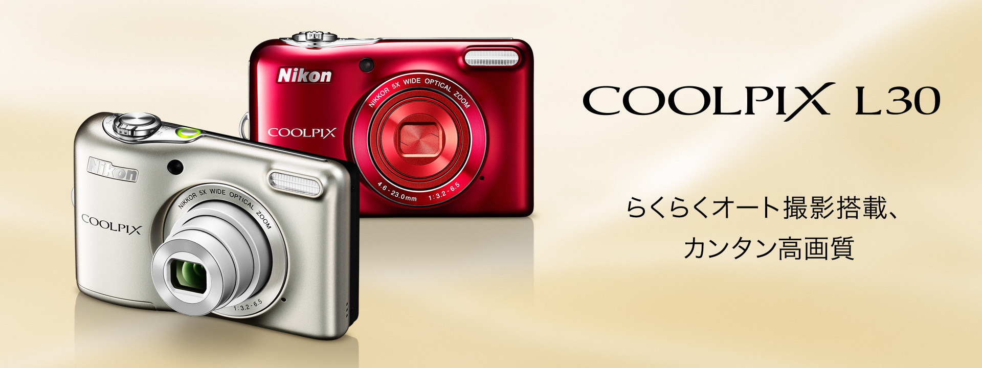 COOLPIX L30 - 概要 | コンパクトデジタルカメラ | ニコン