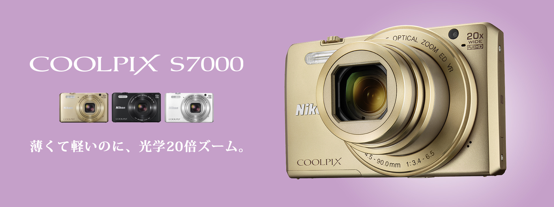 COOLPIX S7000 - 概要 | コンパクトデジタルカメラ | ニコン