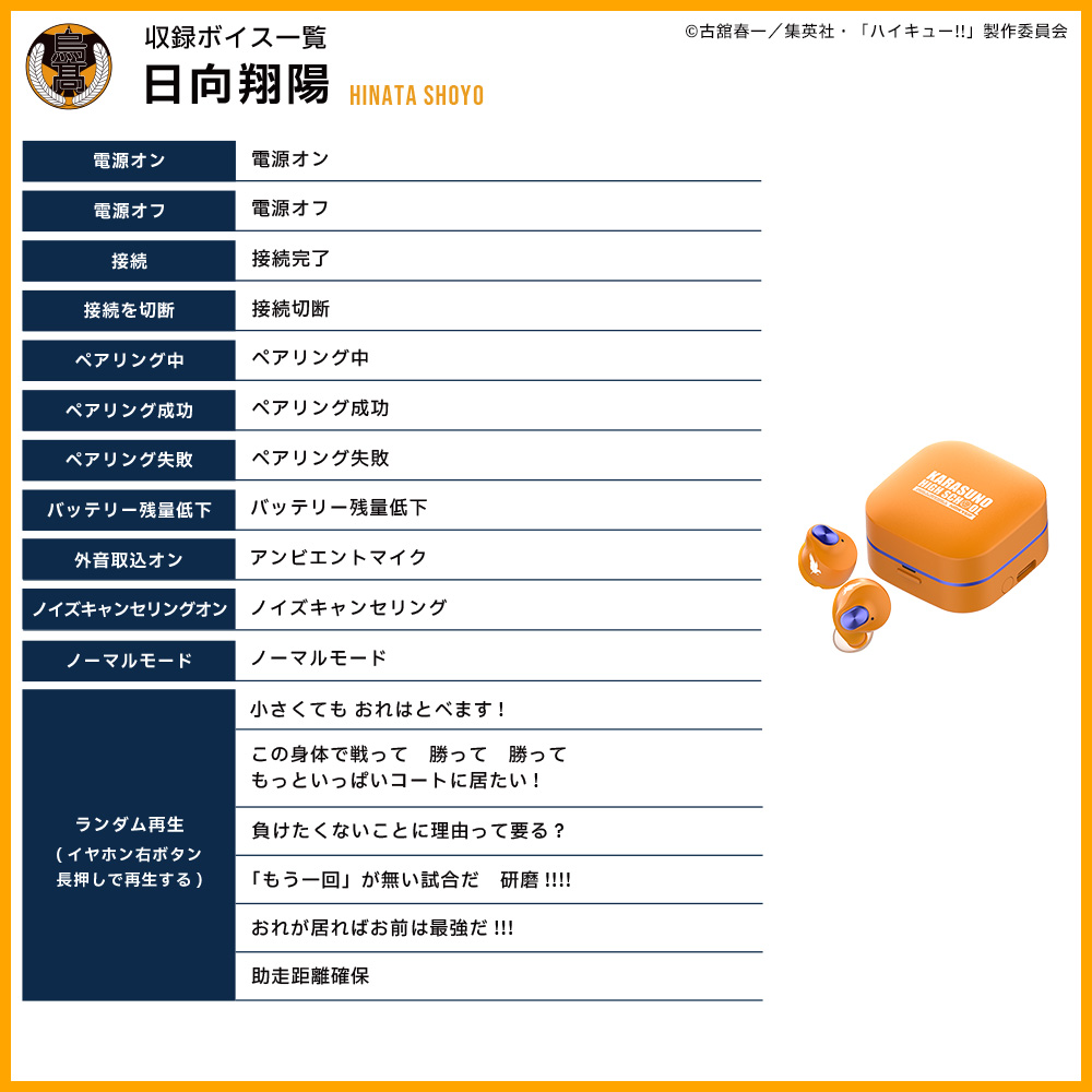 ハイキュー×AVIOT」コラボワイヤレスイヤホンが発売決定！烏野＆音駒