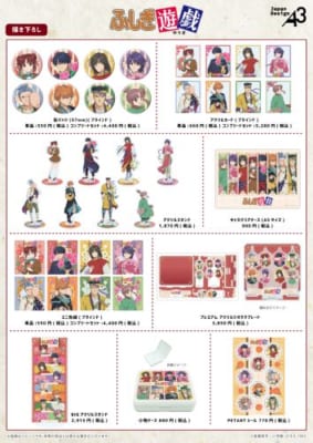 ふしぎ遊戯×タワーレコード」8月6日よりポップアップショップ開催