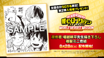 劇場版ヒロアカ」入場特典第3弾は豪華すぎる20Pメイキングブック！声優