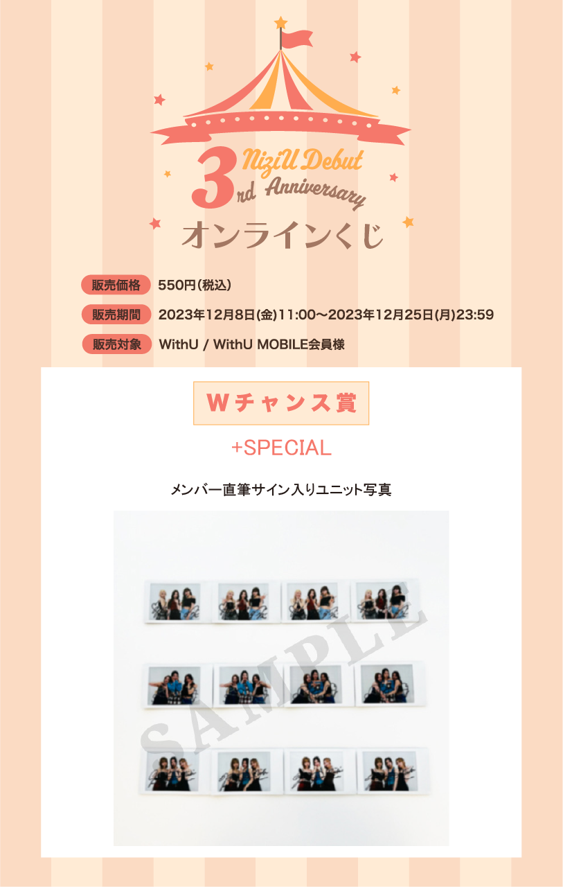 NiziU Official Website