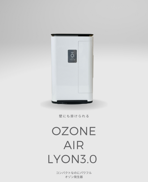 日本製】オゾンを発生させる空気清浄器｜オゾンのメリットやデメリット