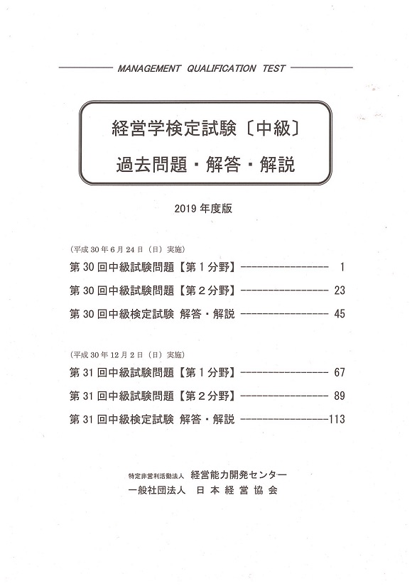 商品詳細 - 日本経営協会