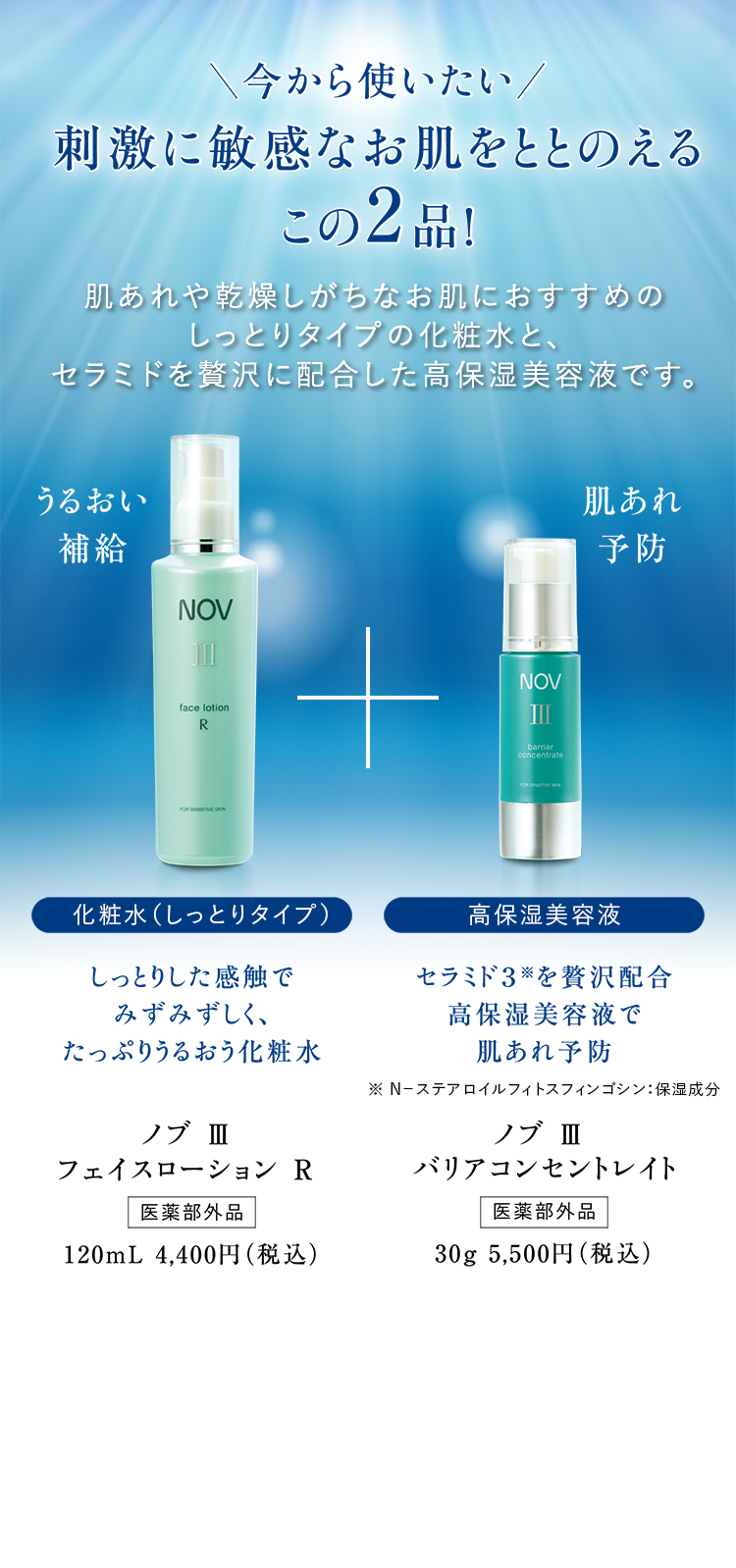 肌荒れや乾燥が気になる方に。 ノブ Ⅲシリーズ | ノブ公式オンライン