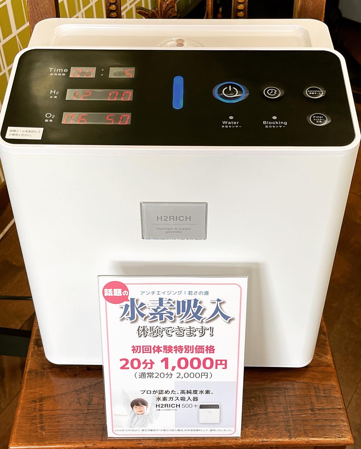 めがね工房ノエル | 下関市長府にあるおしゃれな眼鏡屋さん : 水素ガス