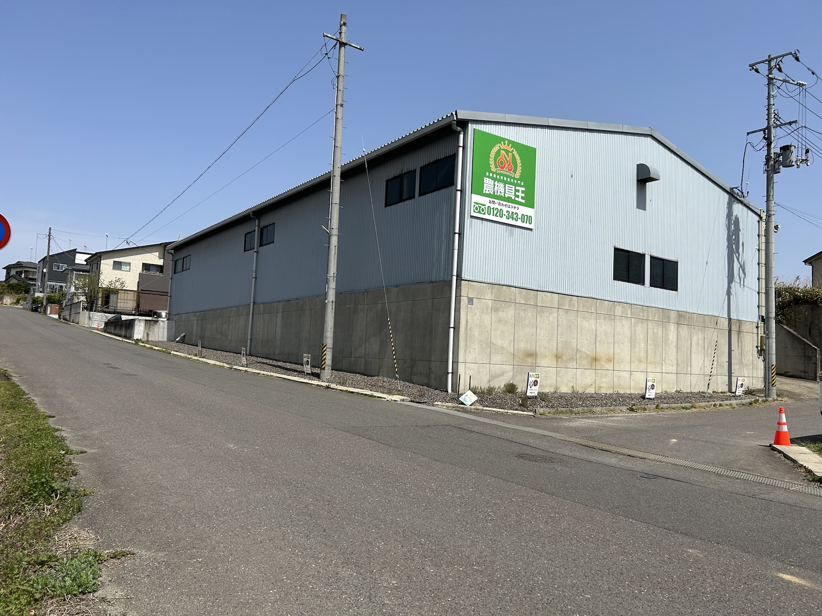 農機具王福島須賀川店