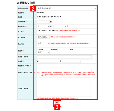 ご注文の流れ・初めての方へ | ノベルティ・販促品のセレクトショップ