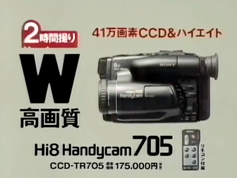 SONY CCD-TR105 – 野澤電機ブログ