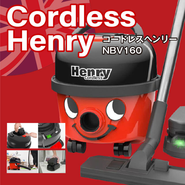 ヘンリーショップ専門店 – Numatic社製品の販売と修理