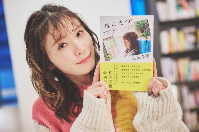 松岡茉優著『ほんまつ』初のイベントを担当編集が最短距離からレポート