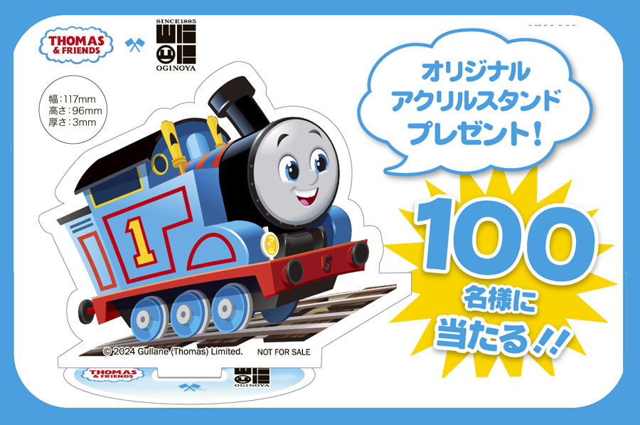 きかんしゃトーマスのアクリルスタンドが当たるSNSキャンペーン開催