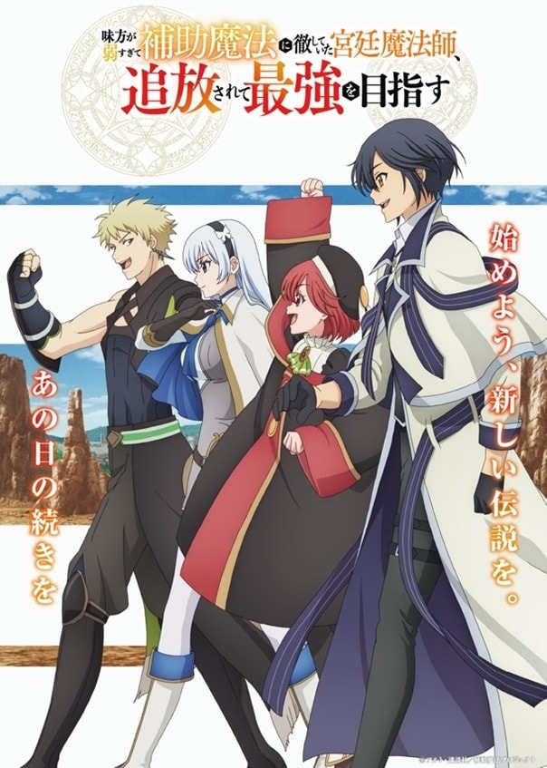 味方が弱すぎて補助魔法に徹していた宮廷魔法師、追放されて最強を