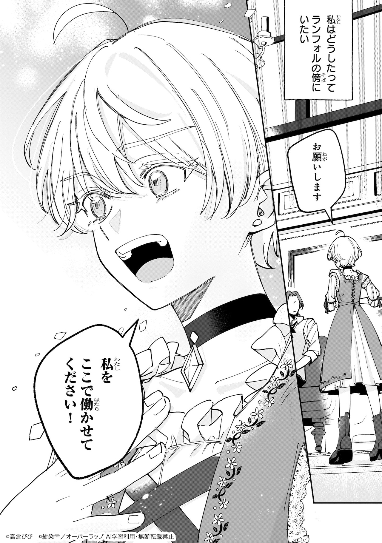 新條まゆ Sho-comi 少女コミック 扉絵127枚 新條まゆ | Sho-Comiねっと