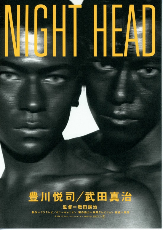 NIGHT HEAD 劇場版 | 内容・スタッフ・キャスト・配信・作品情報