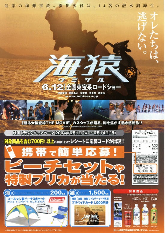 海猿（ウミザル） | あらすじ・内容・スタッフ・キャスト・作品情報