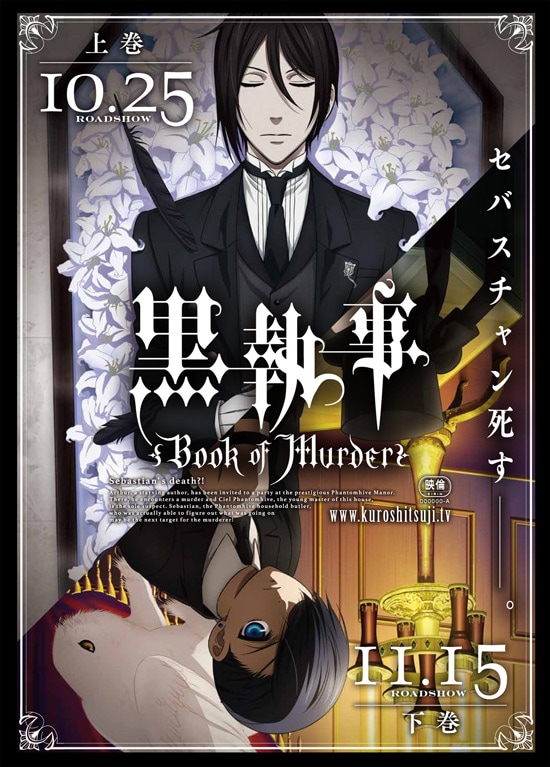 黒執事 Book of Murder 上巻 | あらすじ・内容・スタッフ・キャスト