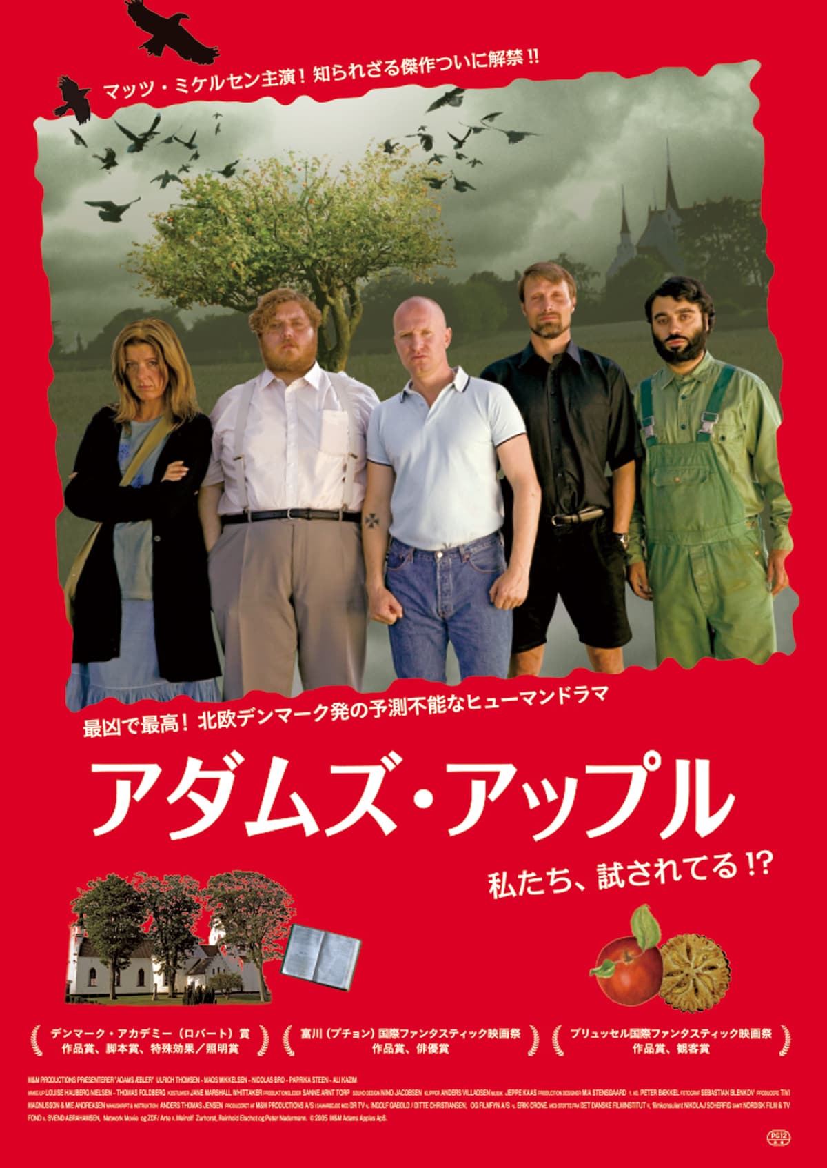 アダムズ・アップル | あらすじ・内容・スタッフ・キャスト・作品情報