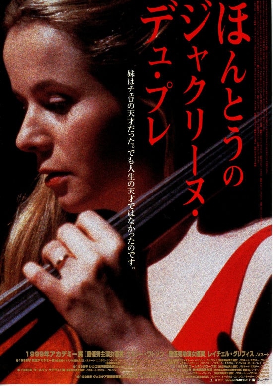 ジャクリーヌ・デュ・プレの芸術: ミュージック