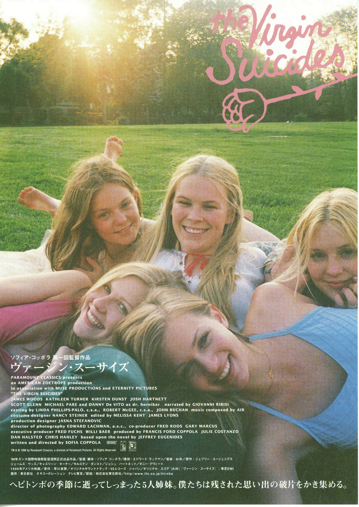 ヴァージン・スーサイズ | あらすじ・内容・スタッフ・キャスト・配信