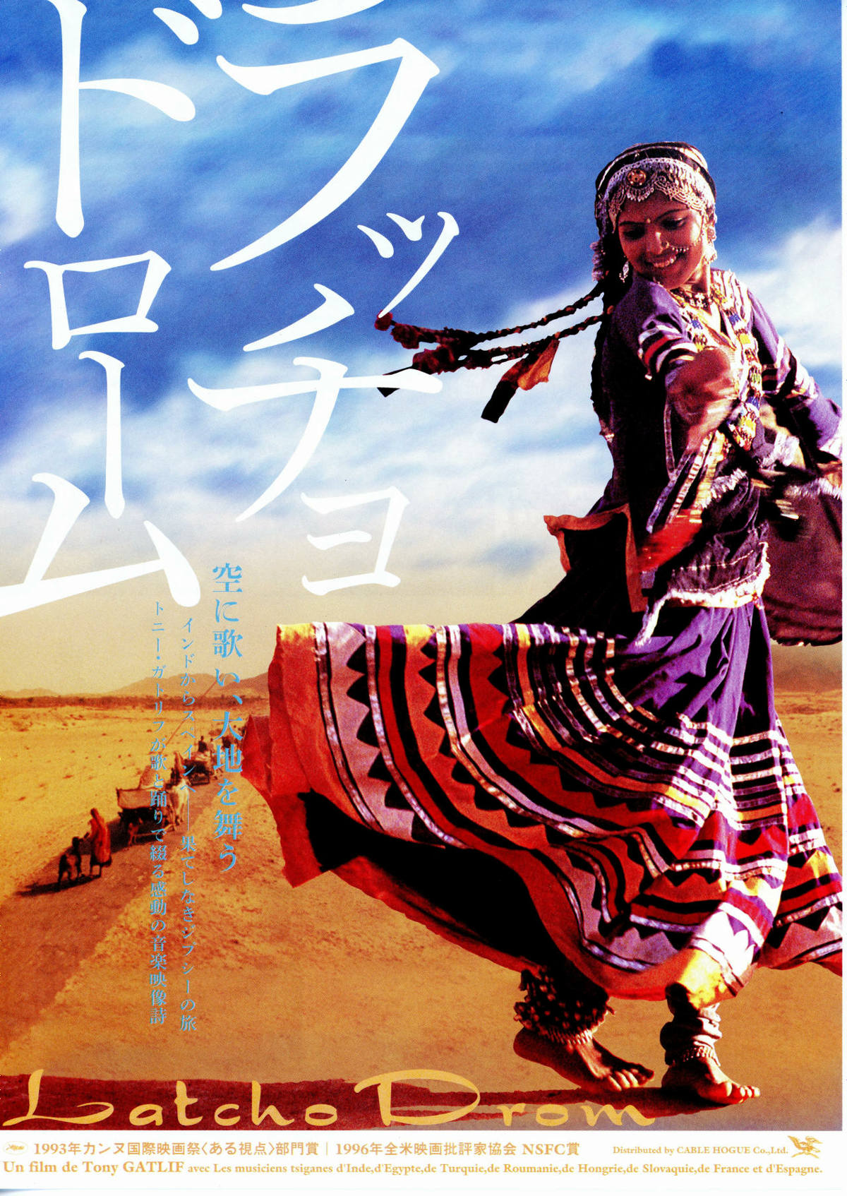 ラッチョ・ドローム | あらすじ・スタッフ・キャスト・作品情報 - 映画