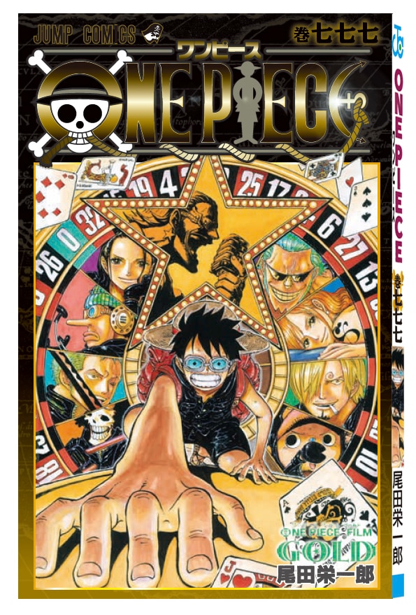 映画「ONE PIECE」入場者特典は777巻、尾田栄一郎の設定画など収録