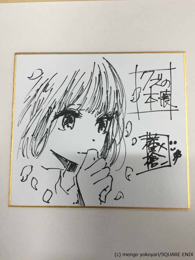 横槍メンゴ直筆「クズの本懐」サイン色紙をプレゼント！Twitter企画を