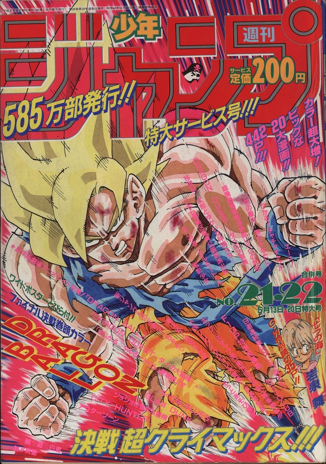 週刊少年ジャンプ1986年26号 (c)週刊少年ジャンプ1986年26号／集英社