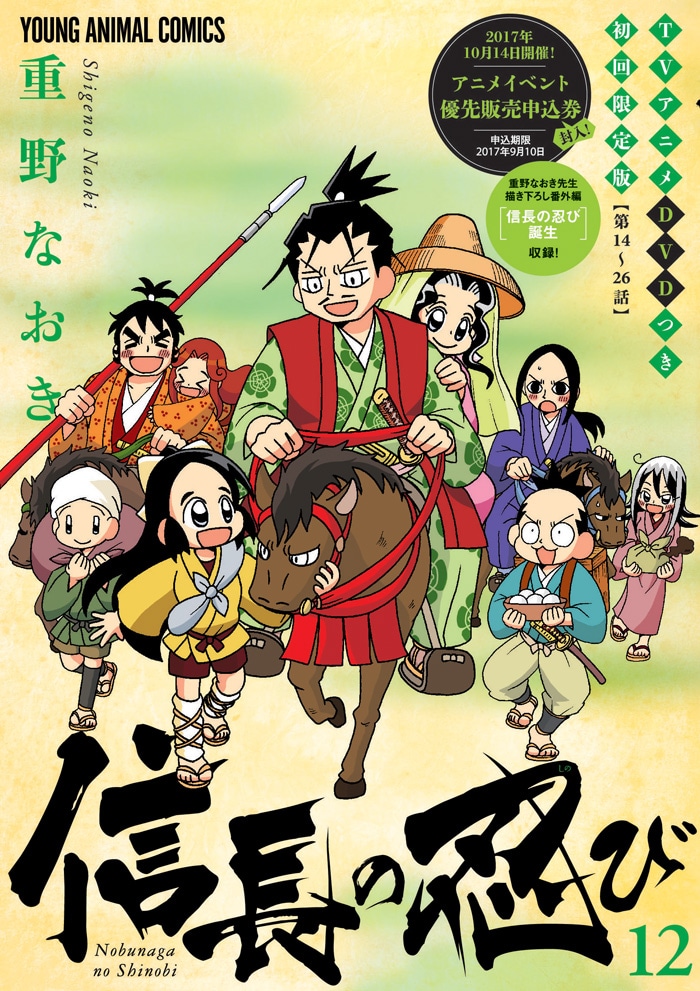 信長の忍び」で戦国を攻略する解説本、「政宗さまと景綱くん」も同発