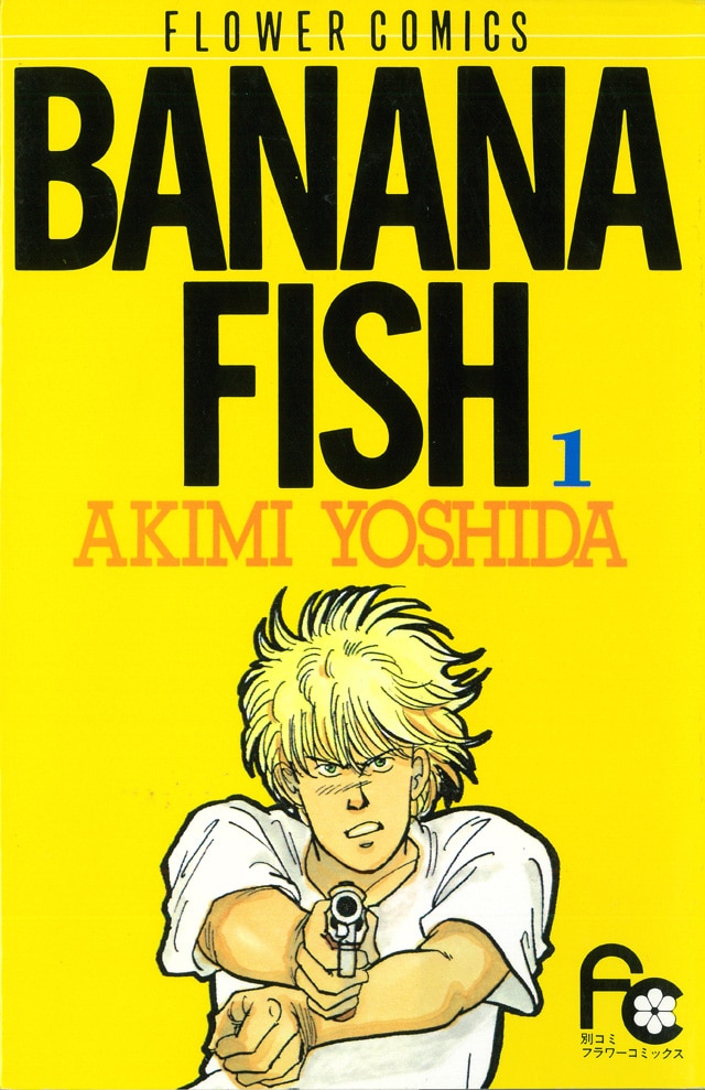 BANANA FISH」復刻版BOXの詳細、特典にポストカードセットや英二の写真