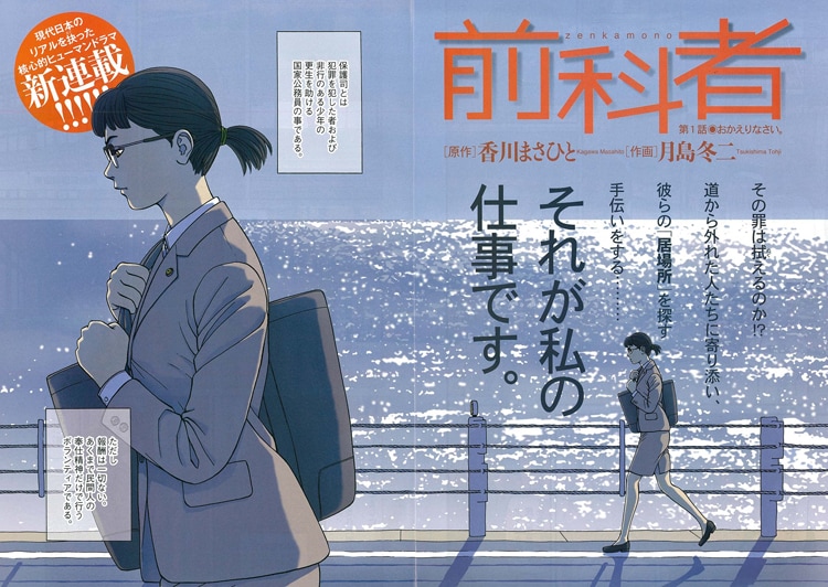 犯罪者の更生を助ける保護司を描くヒューマンドラマ「前科者」開幕