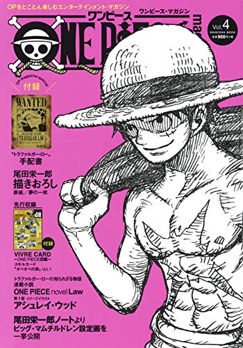 ONE PIECE magazine」季刊化、第4号には尾田栄一郎が描く“夢の一枚