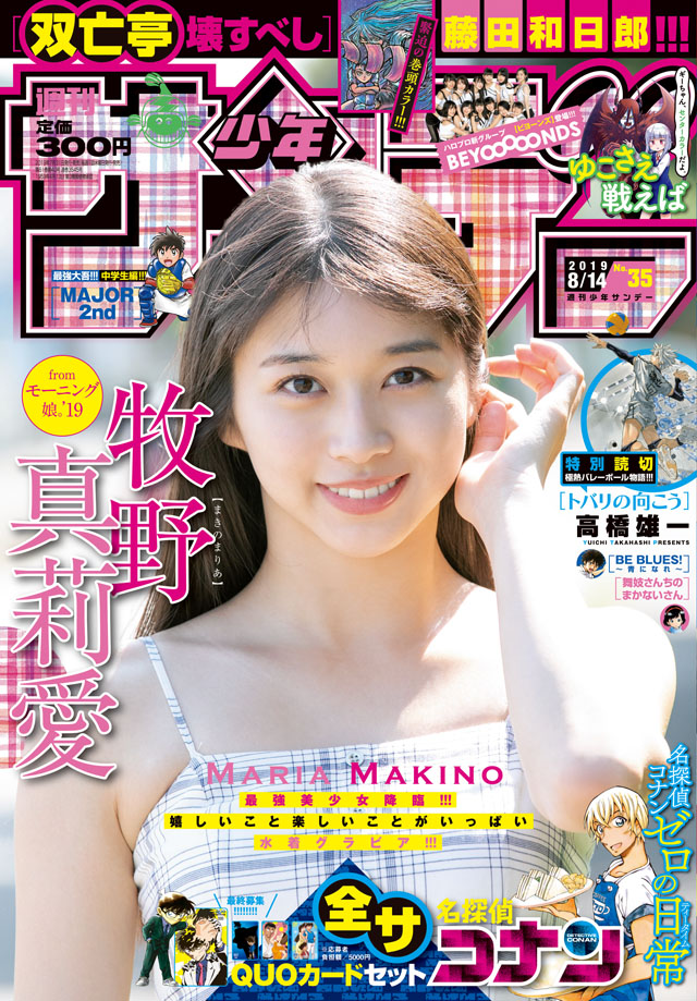週刊少年サンデー コトヤマ 2019 39 新連載 よくかしのうたに 即日発送