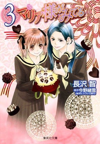長沢智「マリア様がみてる」ザ マーガレットで連載再開 - コミックナタリー