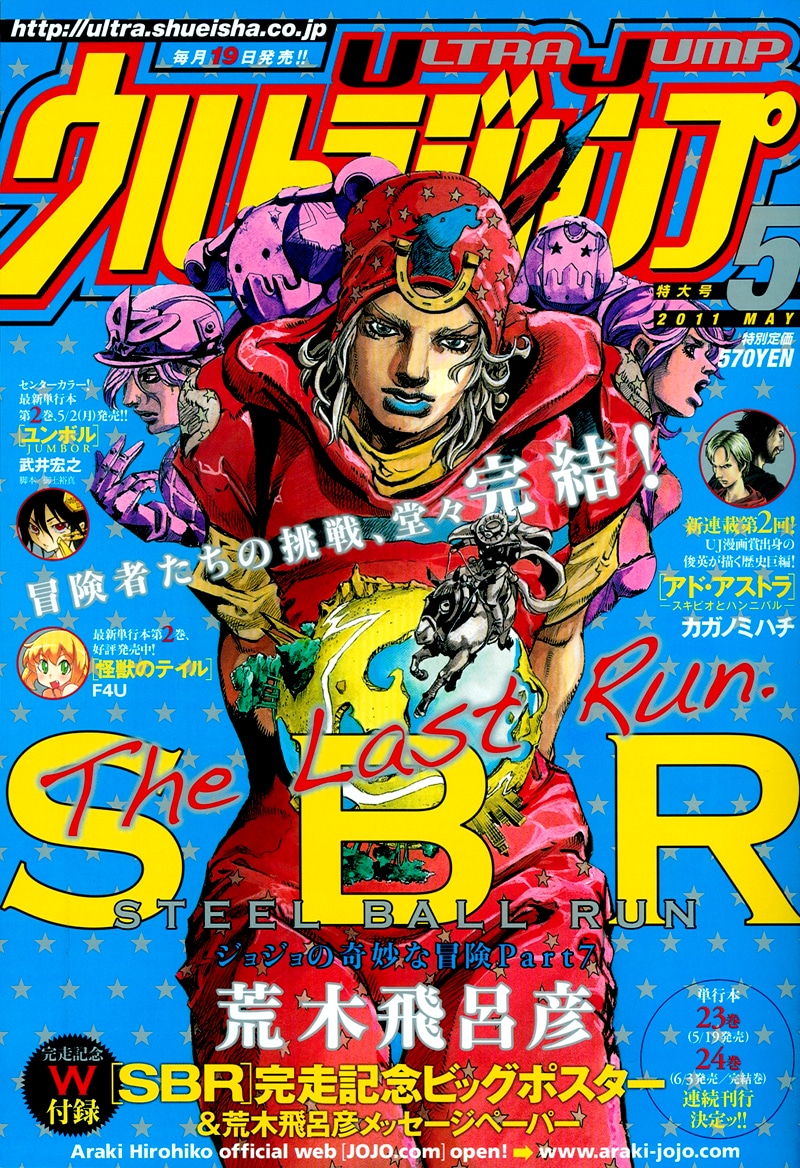 SBR完走！ジョジョ第8部「ジョジョリオン」は杜王町が舞台 - コミック