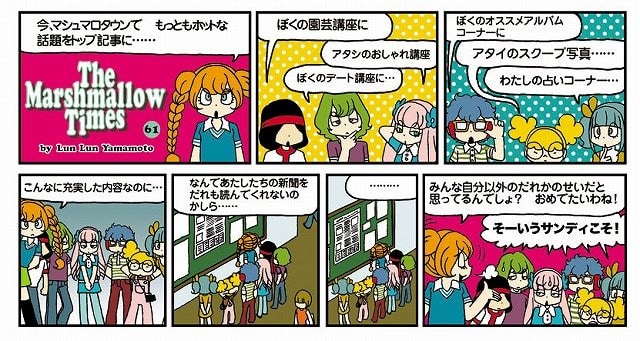 マシュマロ通信」番外編、予約1000件集まると商品化 - コミックナタリー