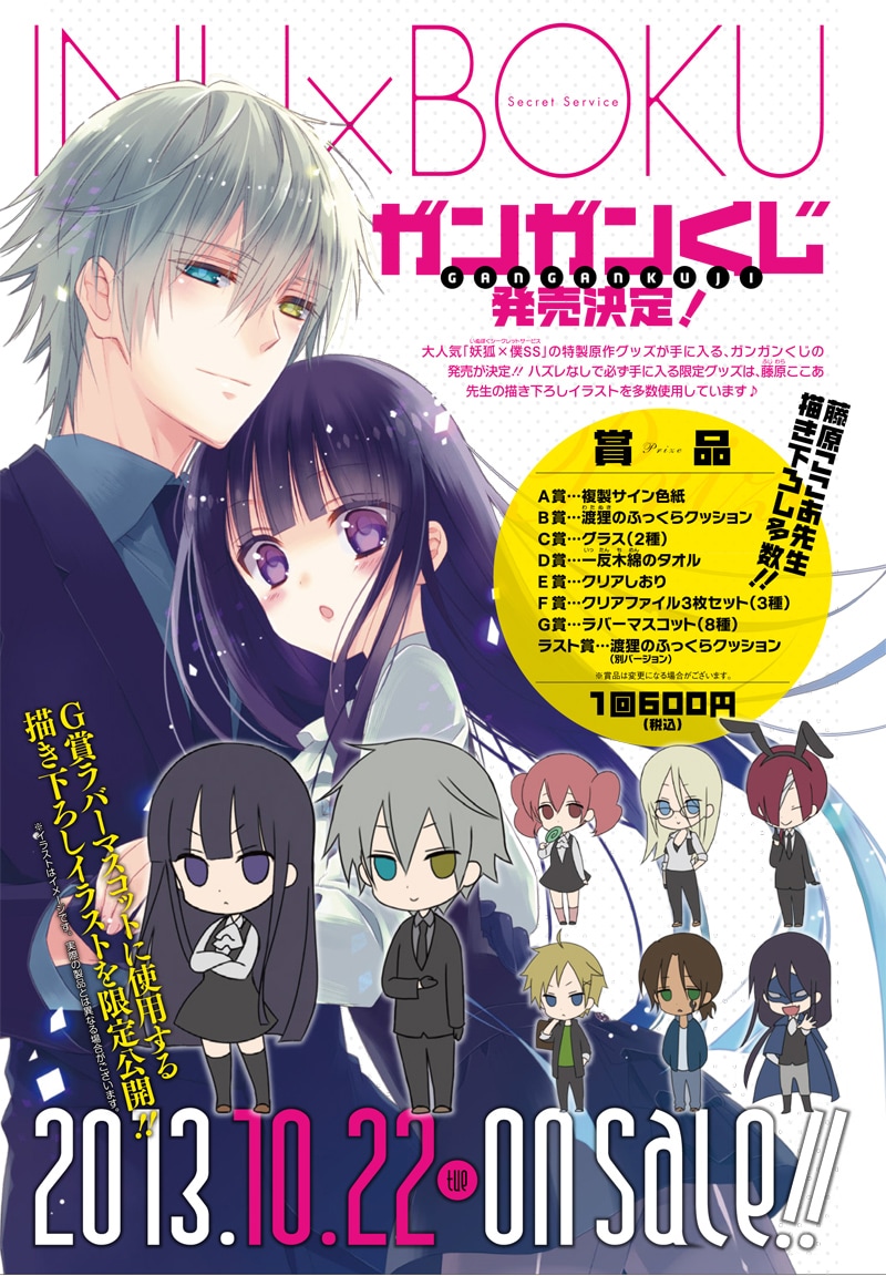 妖狐×僕SS」ガンガンくじが10月に発売、9巻は本日刊行 - コミックナタリー