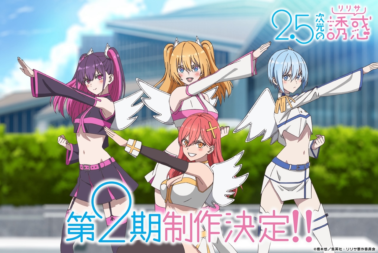 アニメ「2.5次元の誘惑」第2期制作決定、沼をもっと知る特番も来週に