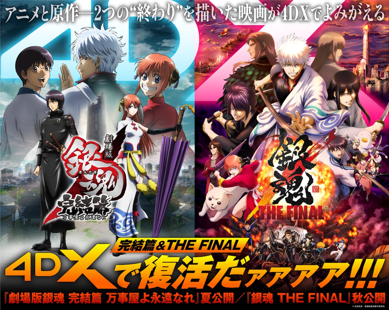 gintama_4DX.jpg?impolicy=