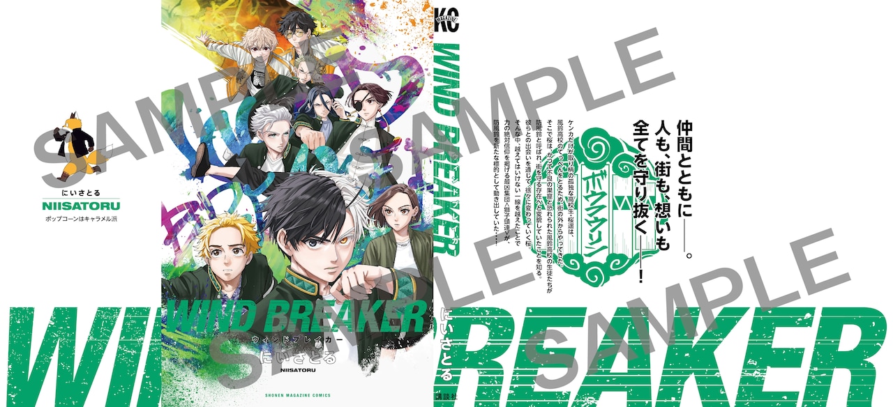 映画「WIND BREAKER」にいさとる描き下ろしの単行本カバーが第3弾特典