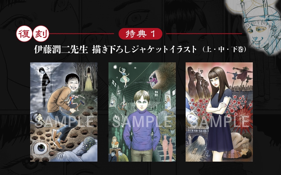 伊藤潤二『コレクション』 完全版 DVD-BOX」の特典 [画像・動画