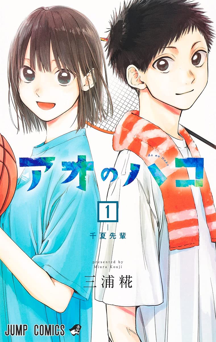 気になる先輩との距離が一変し…ジャンプの青春ラブストーリー「アオの