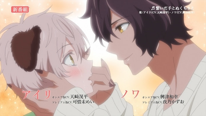 BLアニメ「森のくまさん、冬眠中。」天崎滉平＆興津和幸が歌う主題歌