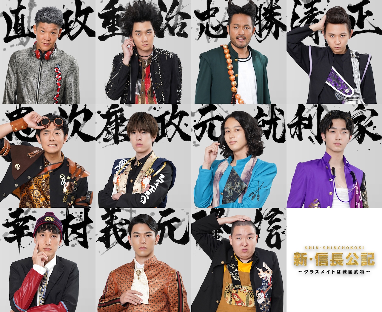 新・信長公記～クラスメイトは戦国武将～」追加キャスト。 [画像