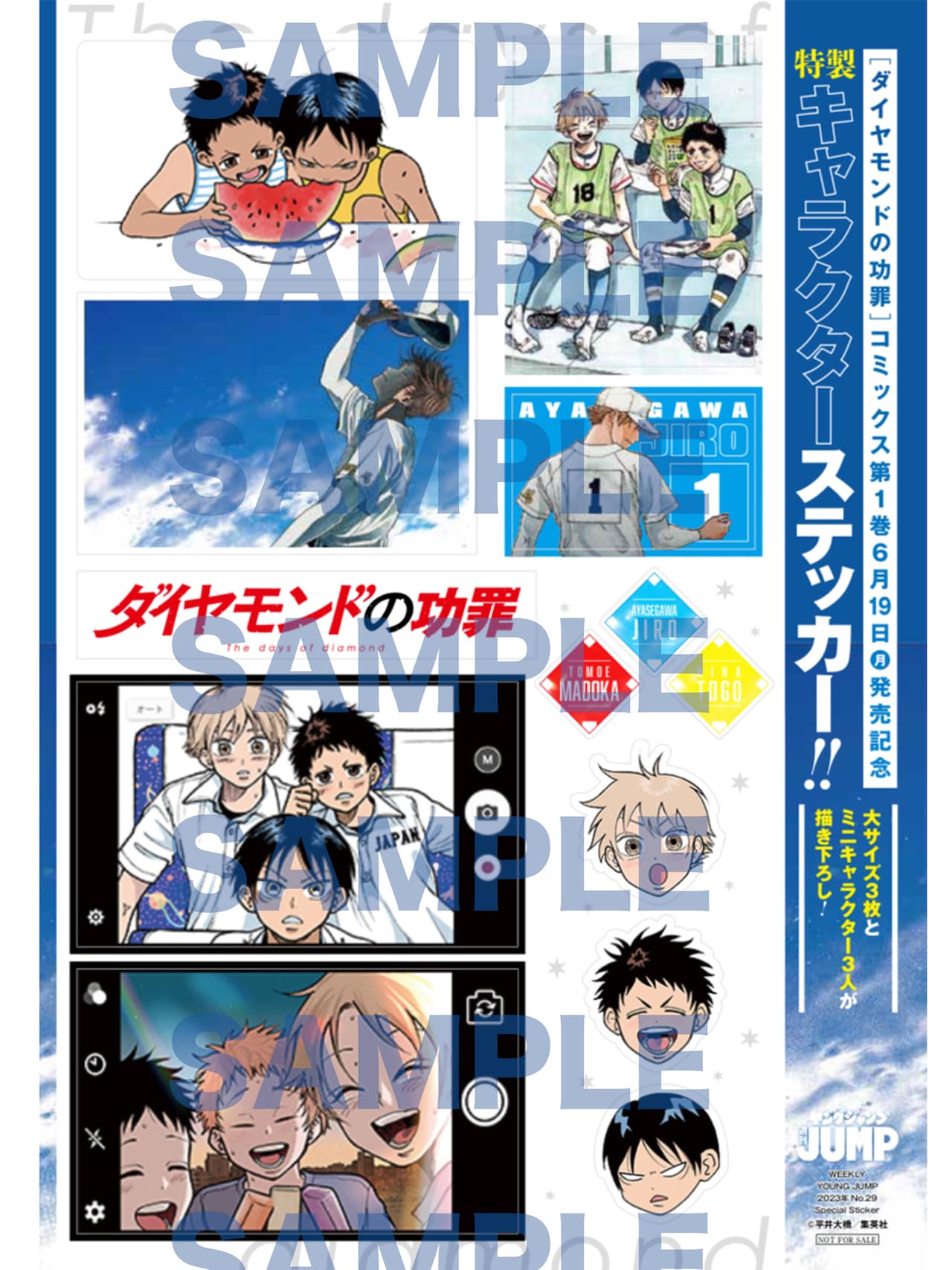 天才の苦悩を描く野球青春劇「ダイヤモンドの功罪」のステッカーがYJに