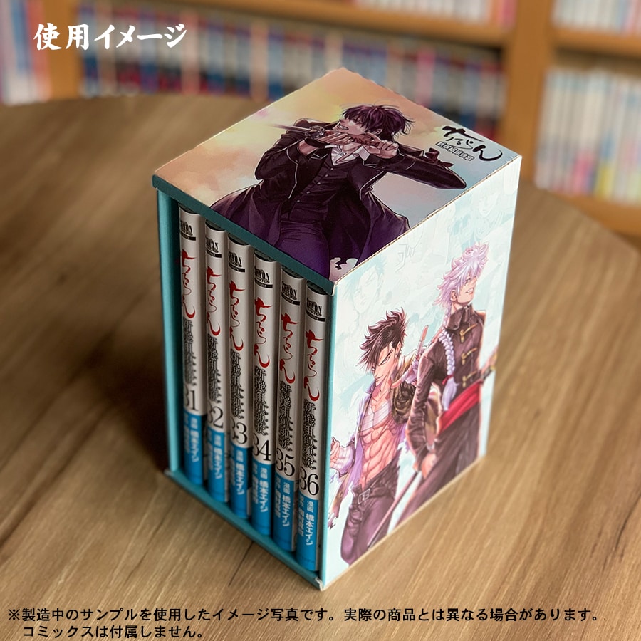 ちるらん 新撰組鎮魂歌」最終36巻を記念した収納BOX 全12種のシール