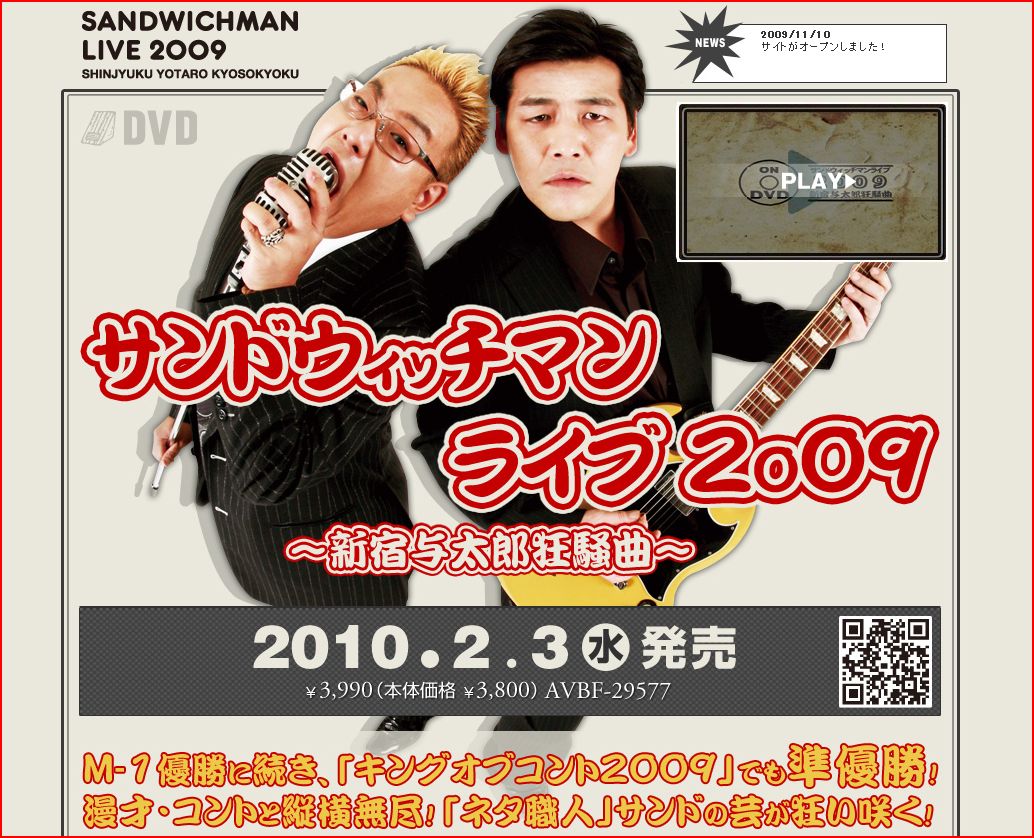 サンドウィッチマン、2009年単独ライブがDVD化決定 - お笑いナタリー