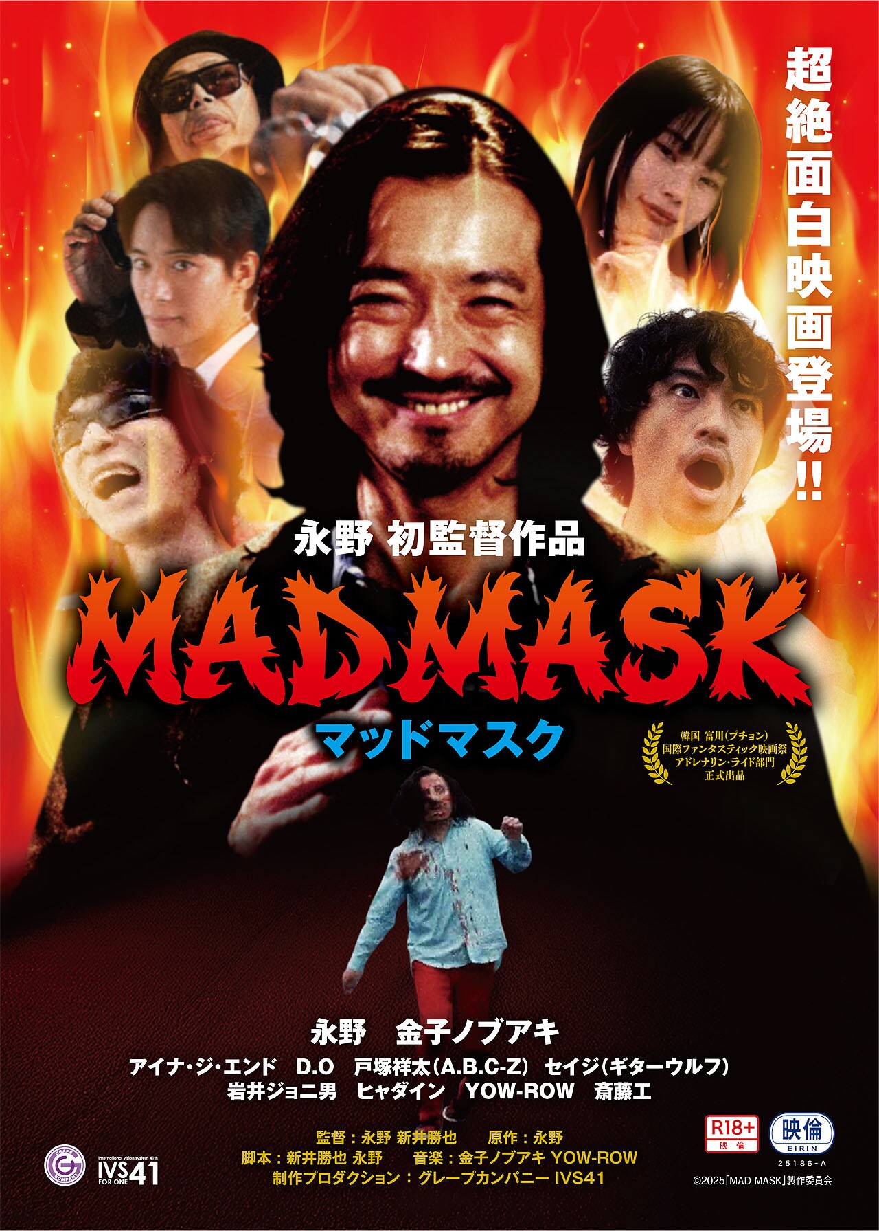 永野の監督作「MAD MASK」がアップリンク吉祥寺で上映決定、舞台挨拶も