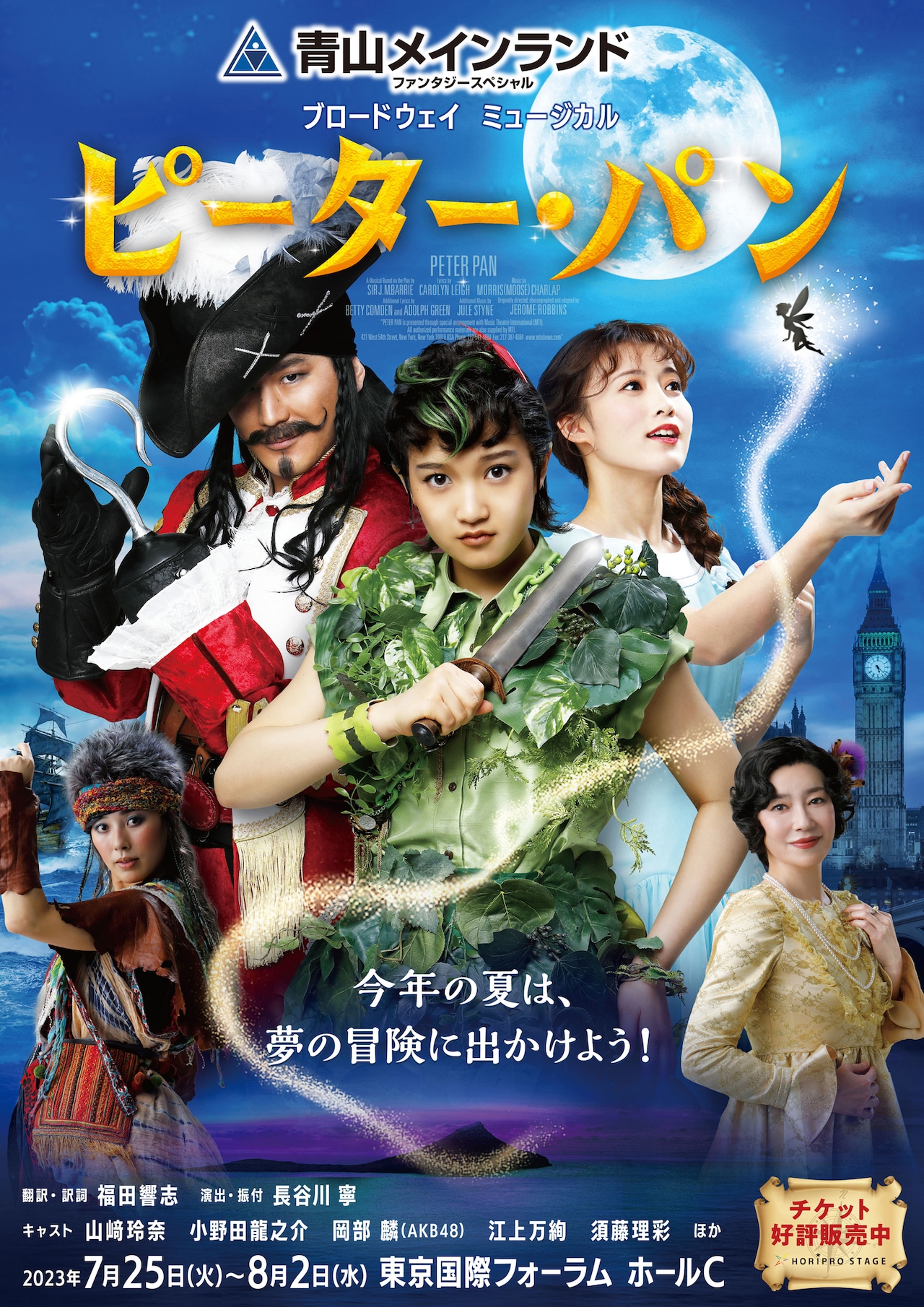 冒険に出かけよう、ミュージカル「ピーター・パン」扮装姿のビジュアル