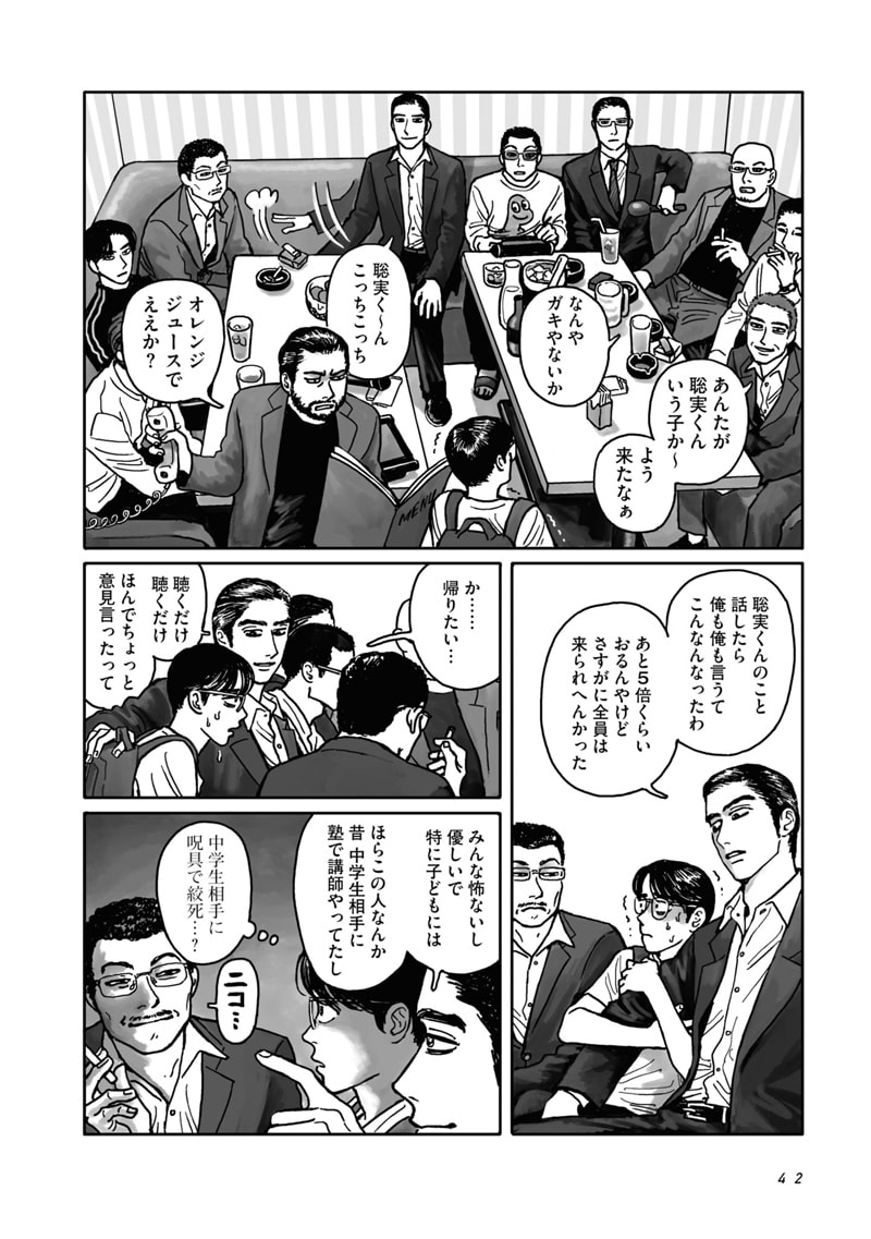 カラオケ行こ！」特集 和山やま×江口夏実対談 - コミックナタリー 特集